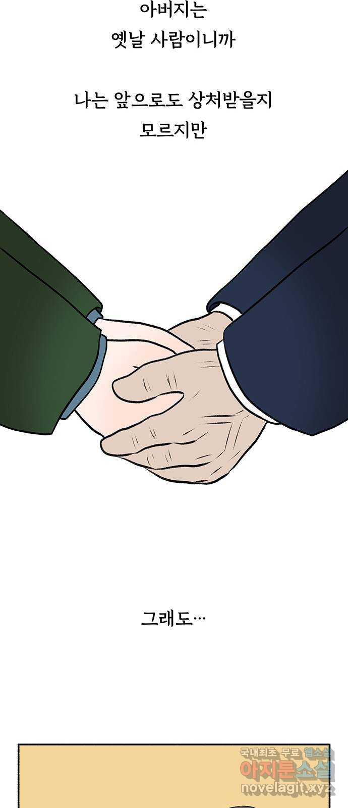 노인의 꿈 33화 옛날 사람 38