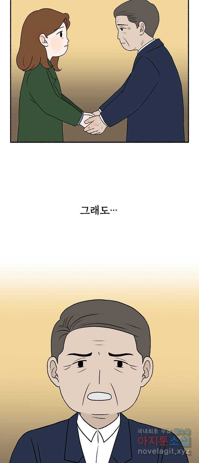 노인의 꿈 33화 옛날 사람 39