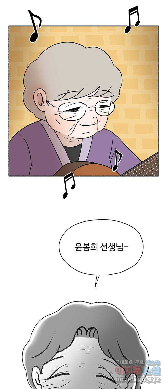 노인의 꿈 33화 옛날 사람 5