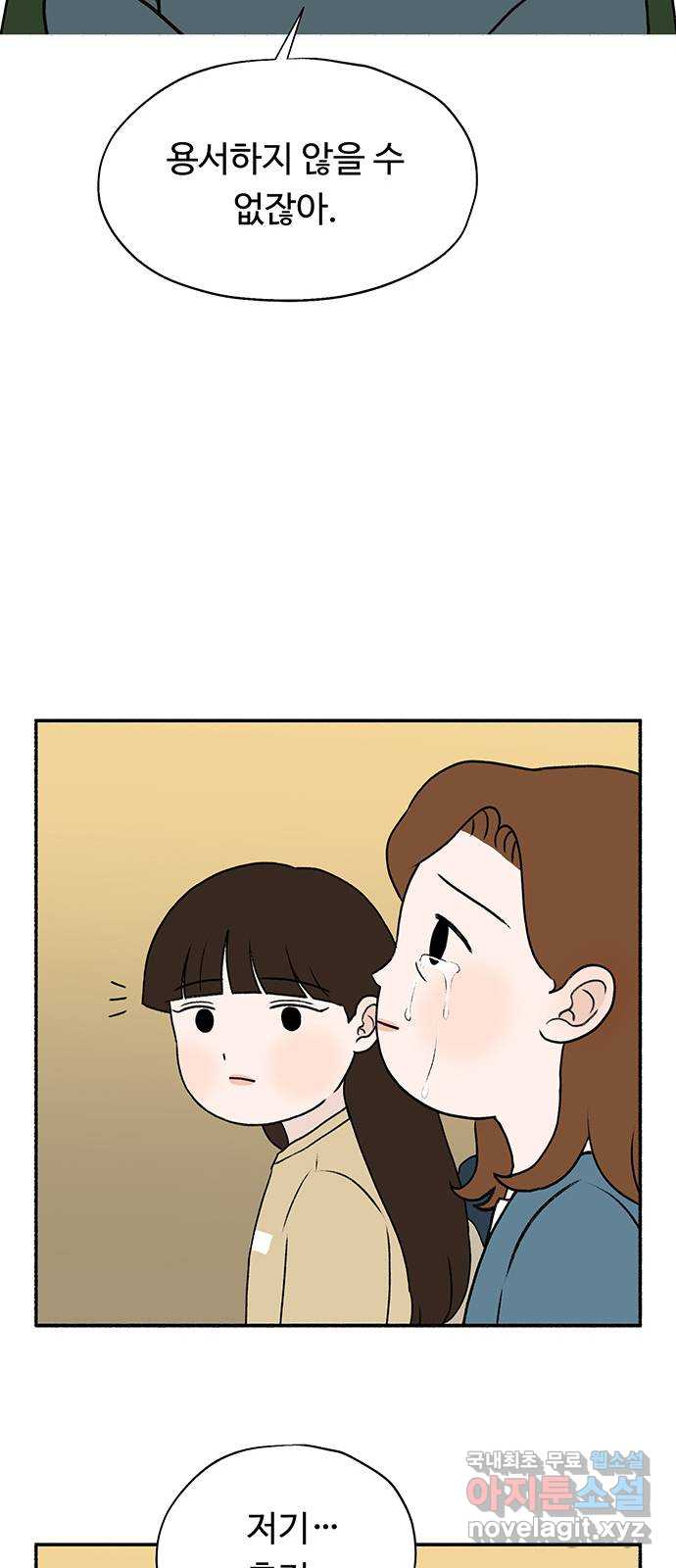 노인의 꿈 33화 옛날 사람 41