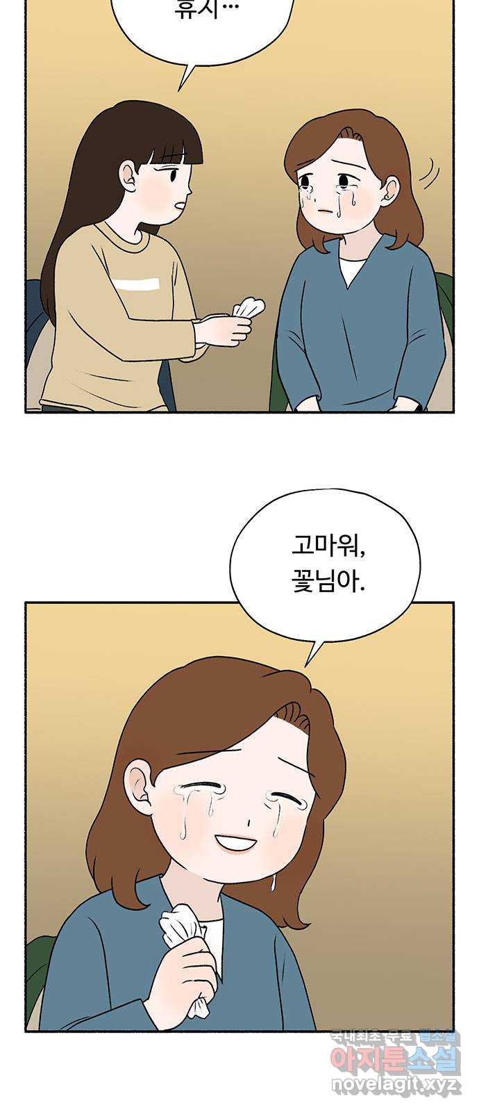 노인의 꿈 33화 옛날 사람 42