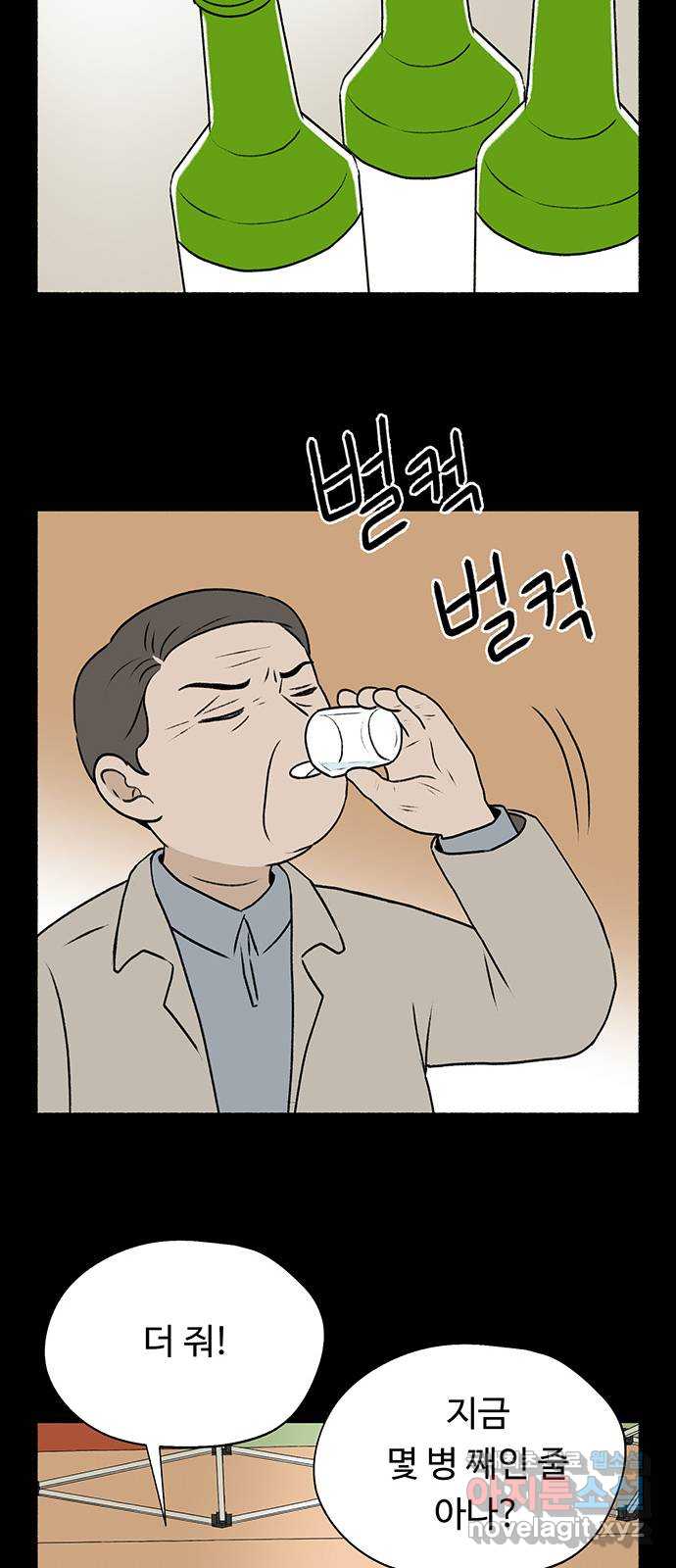 노인의 꿈 33화 옛날 사람 45
