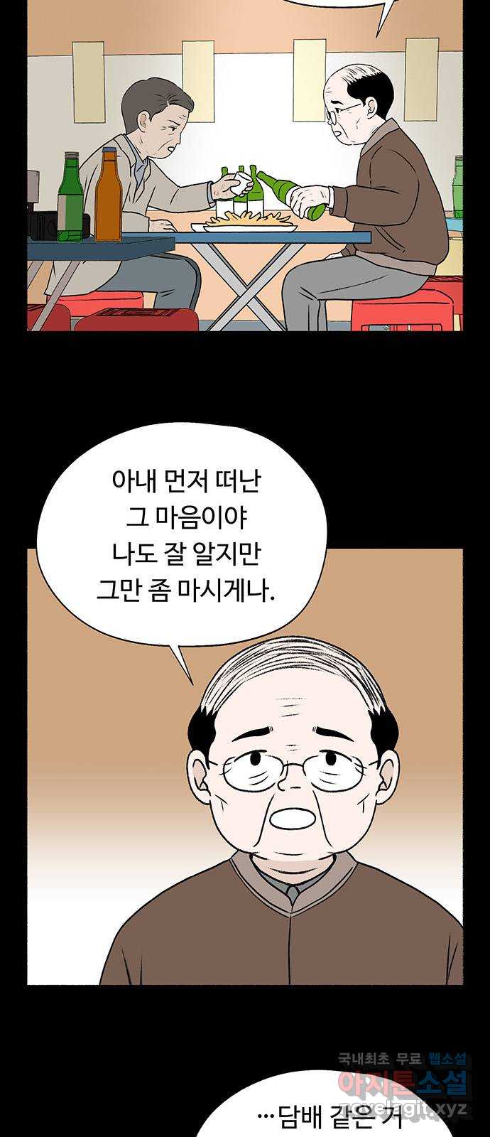 노인의 꿈 33화 옛날 사람 46