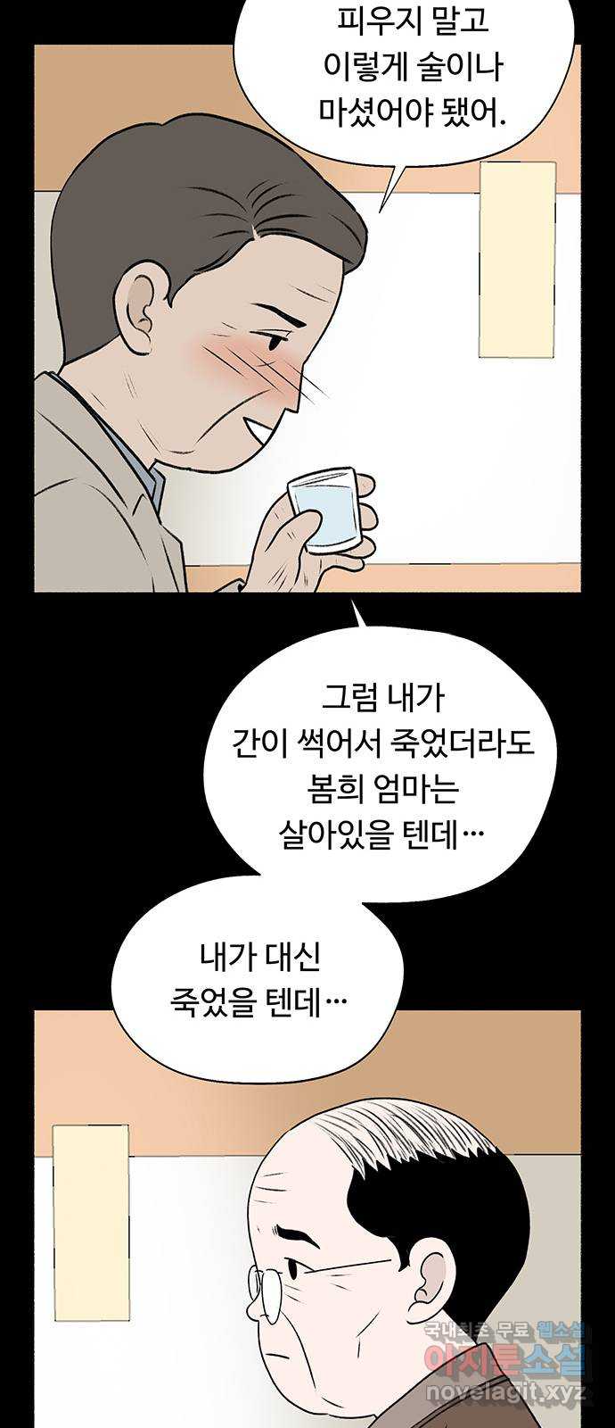 노인의 꿈 33화 옛날 사람 47