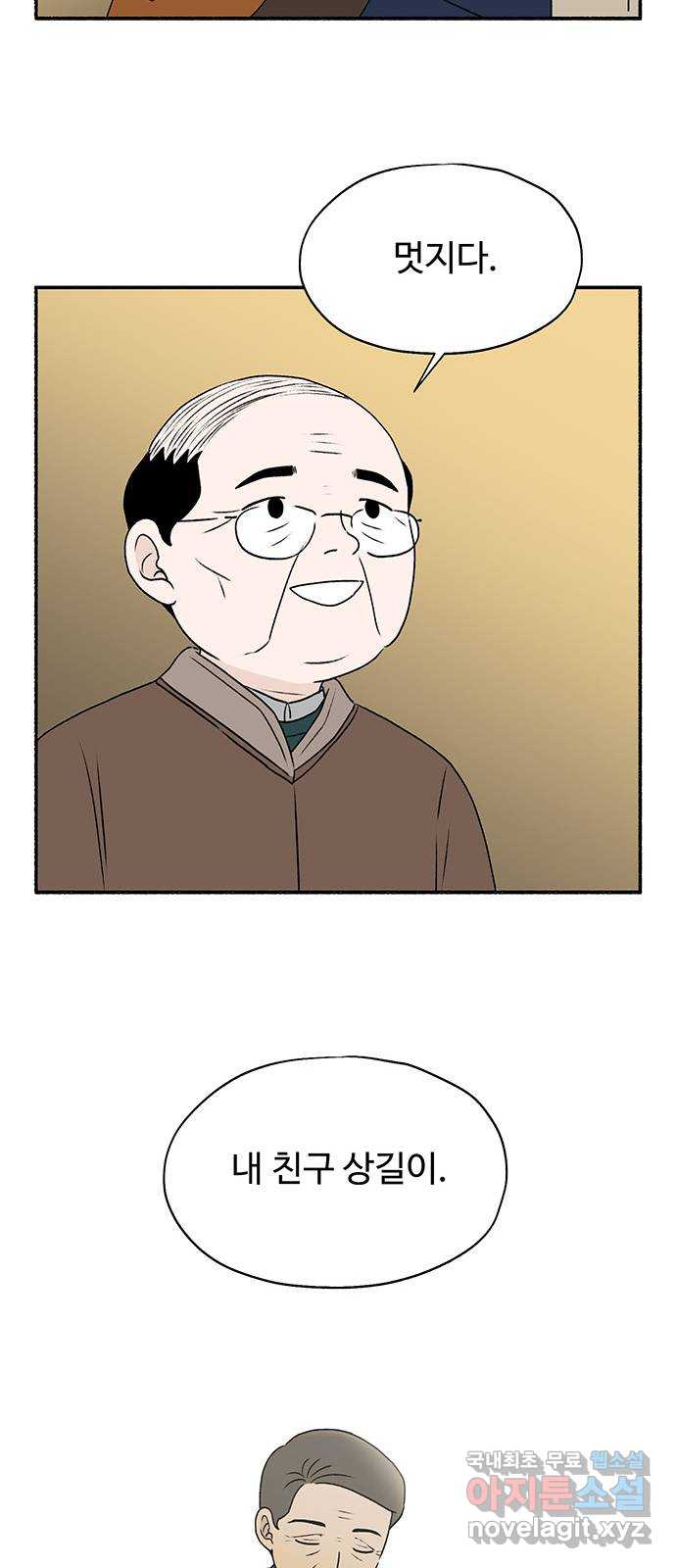 노인의 꿈 33화 옛날 사람 49