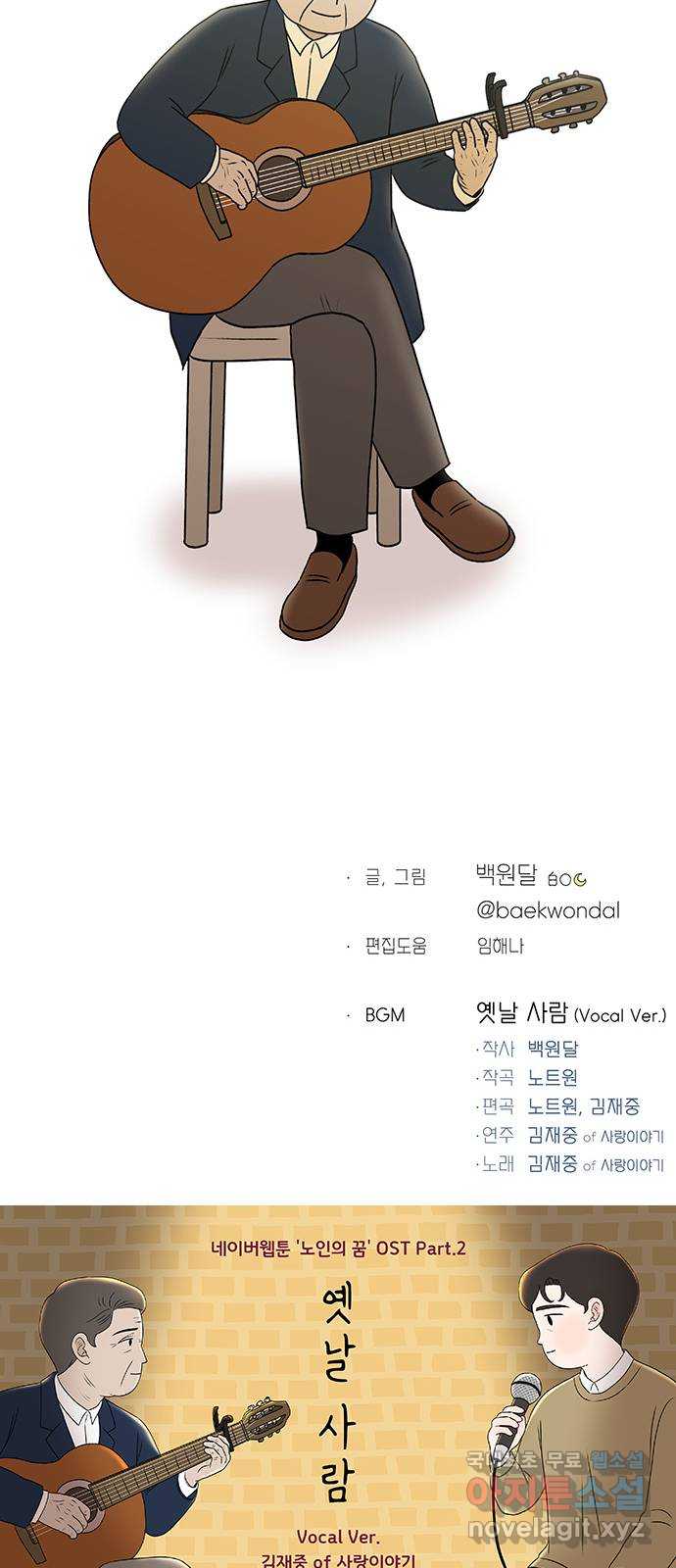 노인의 꿈 33화 옛날 사람 50
