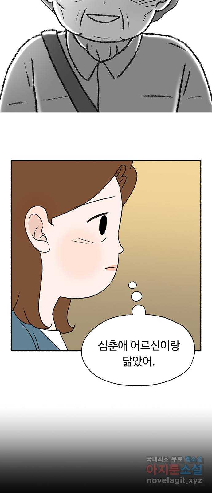노인의 꿈 33화 옛날 사람 6