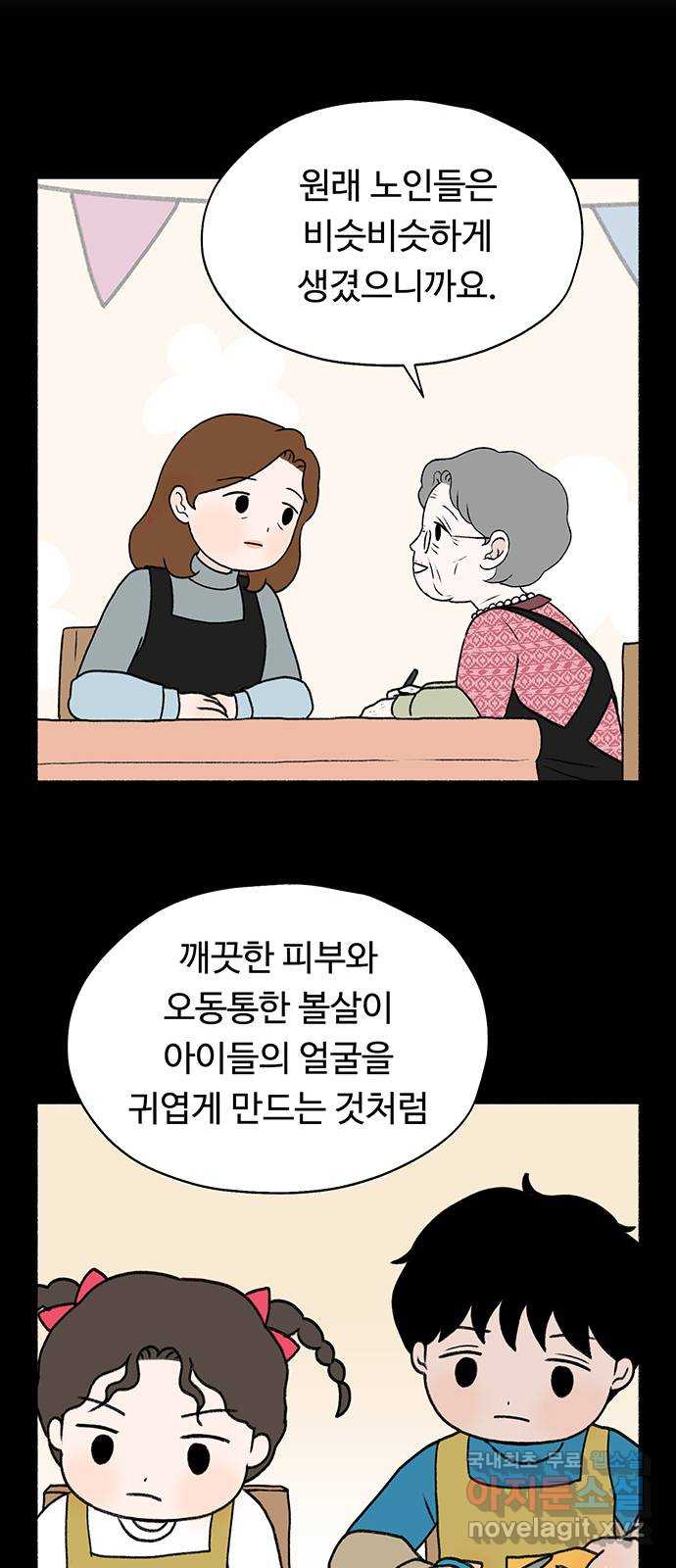 노인의 꿈 33화 옛날 사람 7