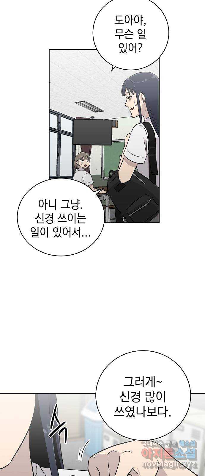 예명여고 27화 방송실의 틈(2) 10