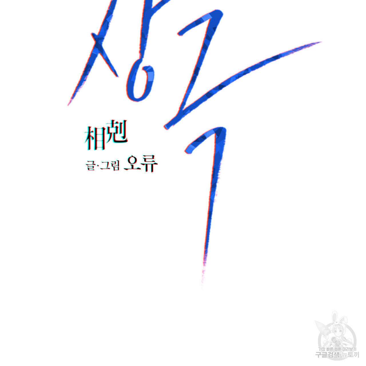상극 69화 5