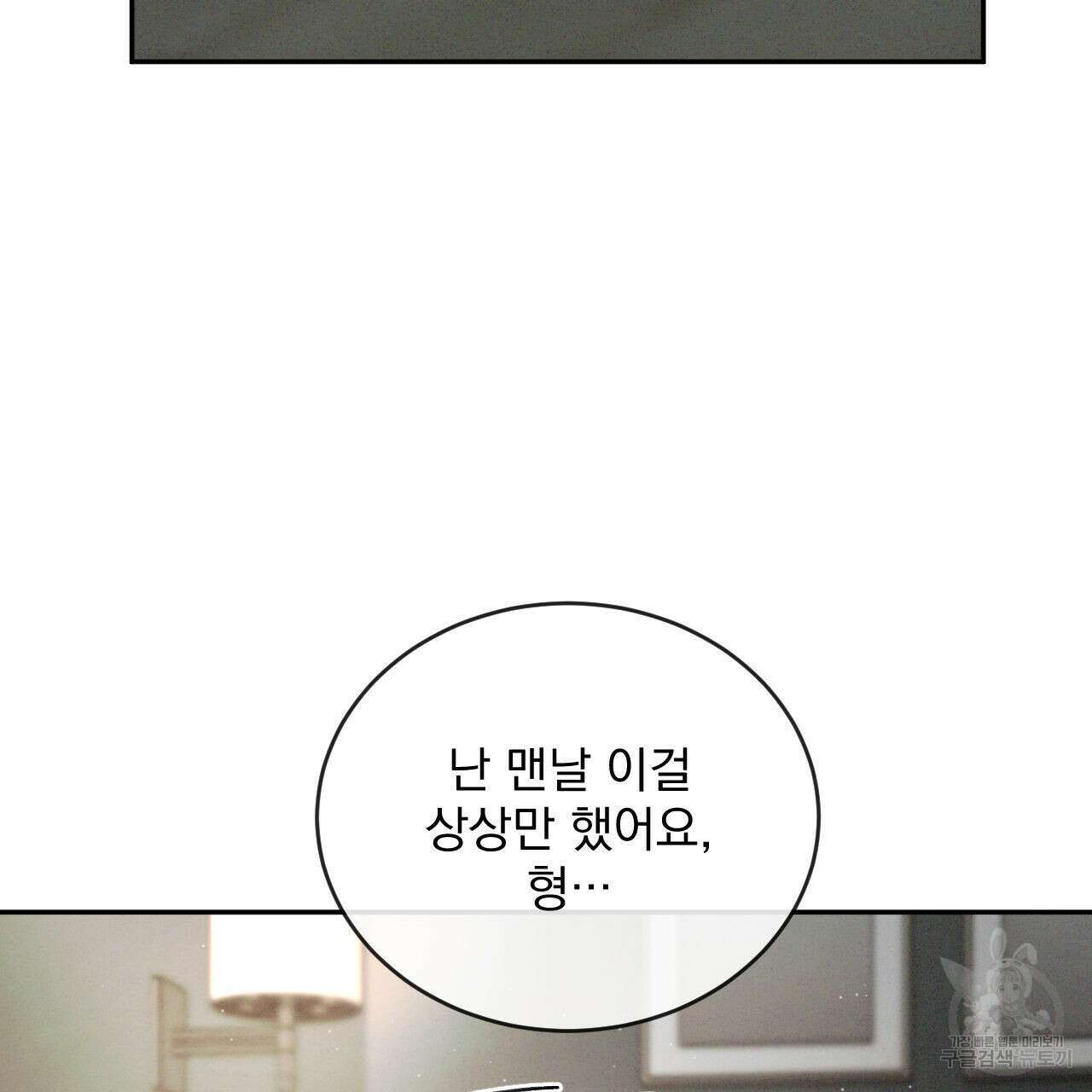 상극 69화 14