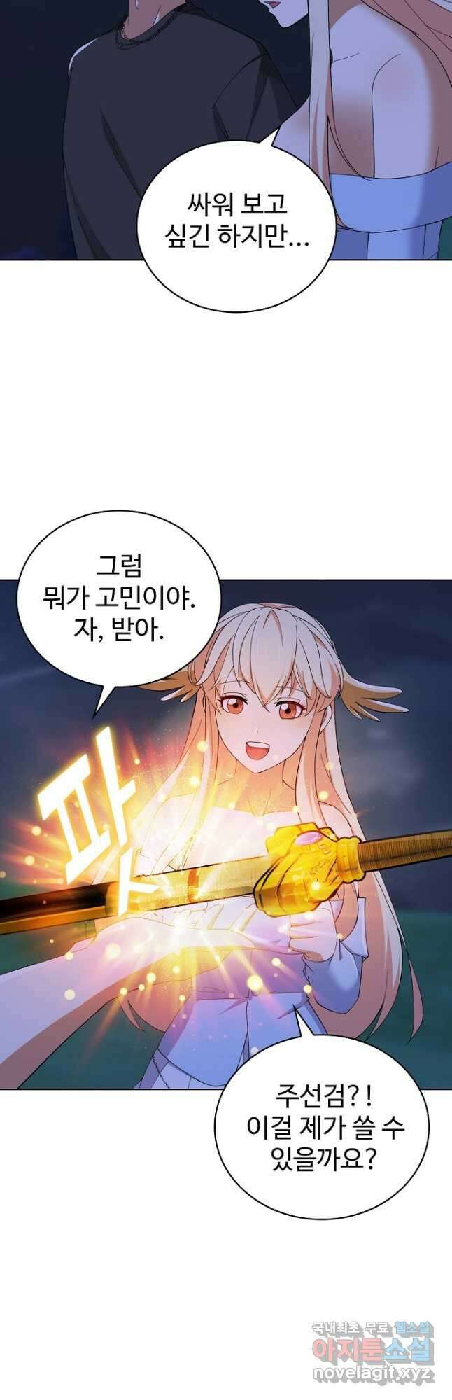 무법신선의 도시강림 208화 3