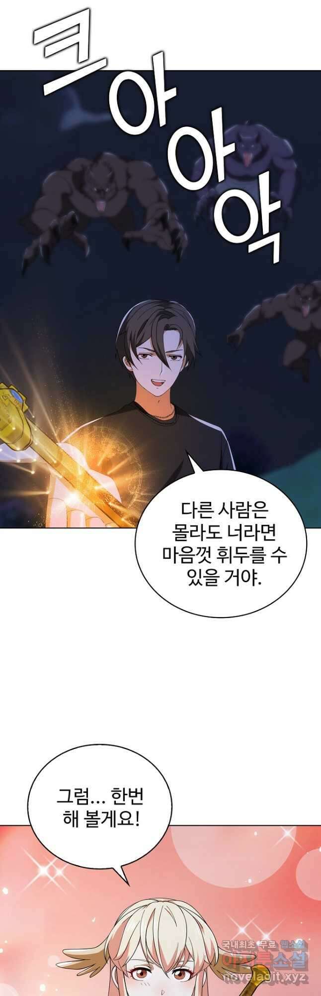 무법신선의 도시강림 208화 4