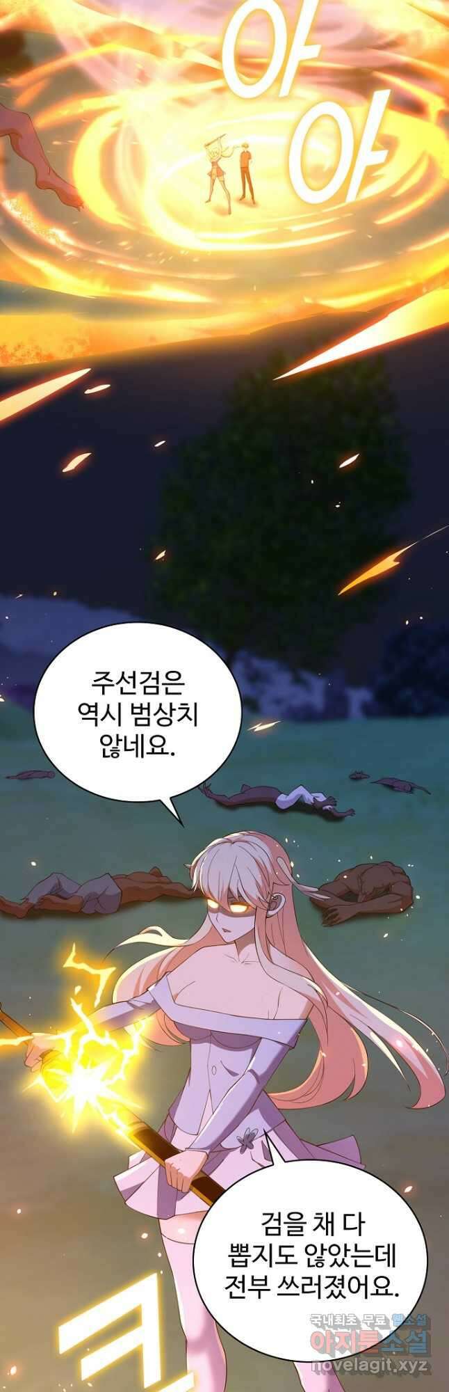 무법신선의 도시강림 208화 10