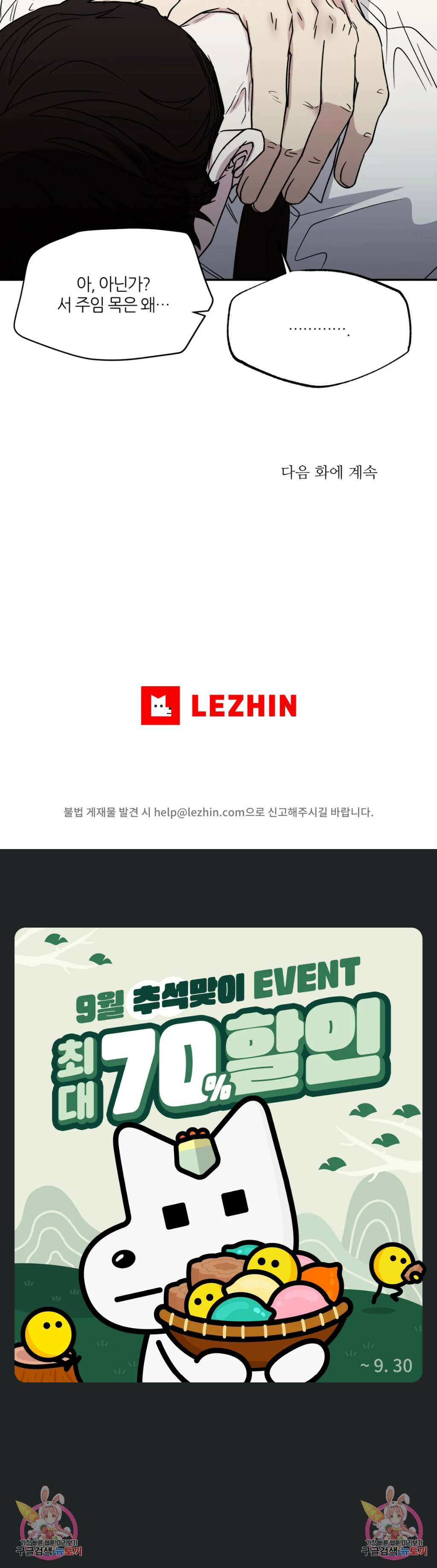 페로몬 포비아 77화 3
