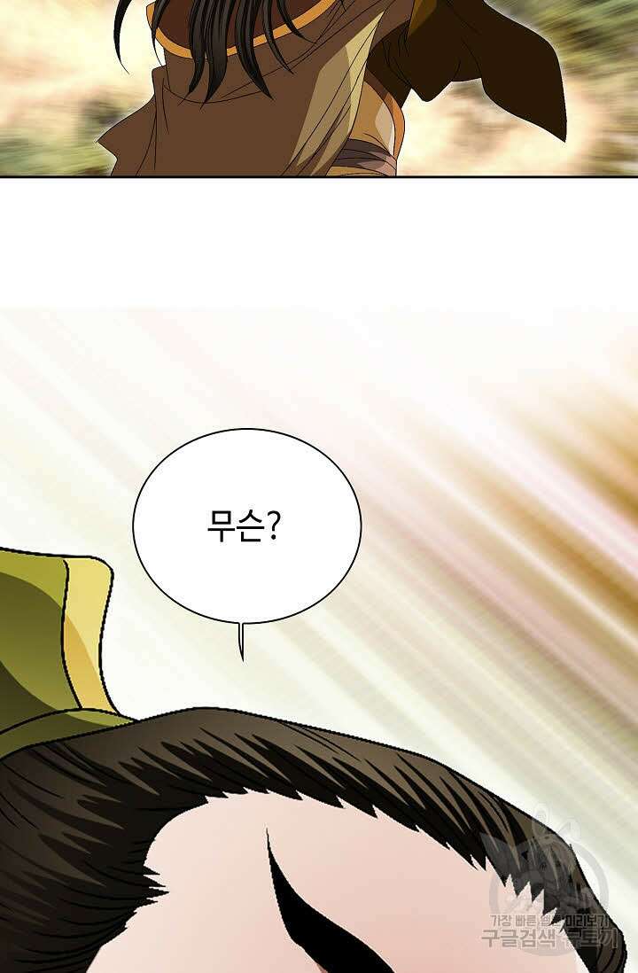 위사무적 83화 3