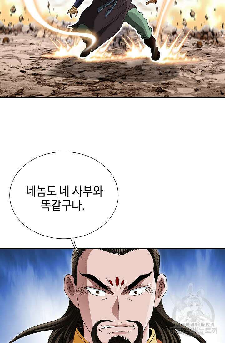 위사무적 83화 9