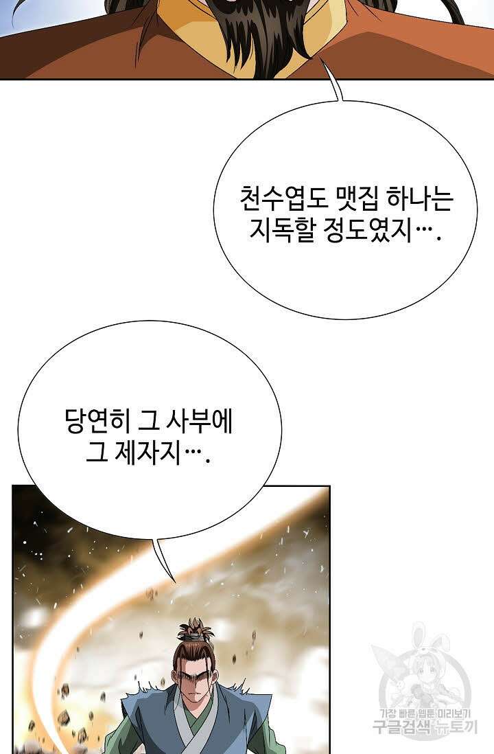 위사무적 83화 10
