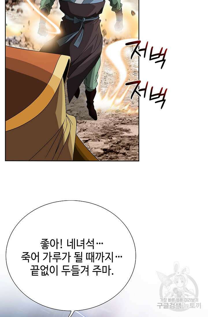 위사무적 83화 11
