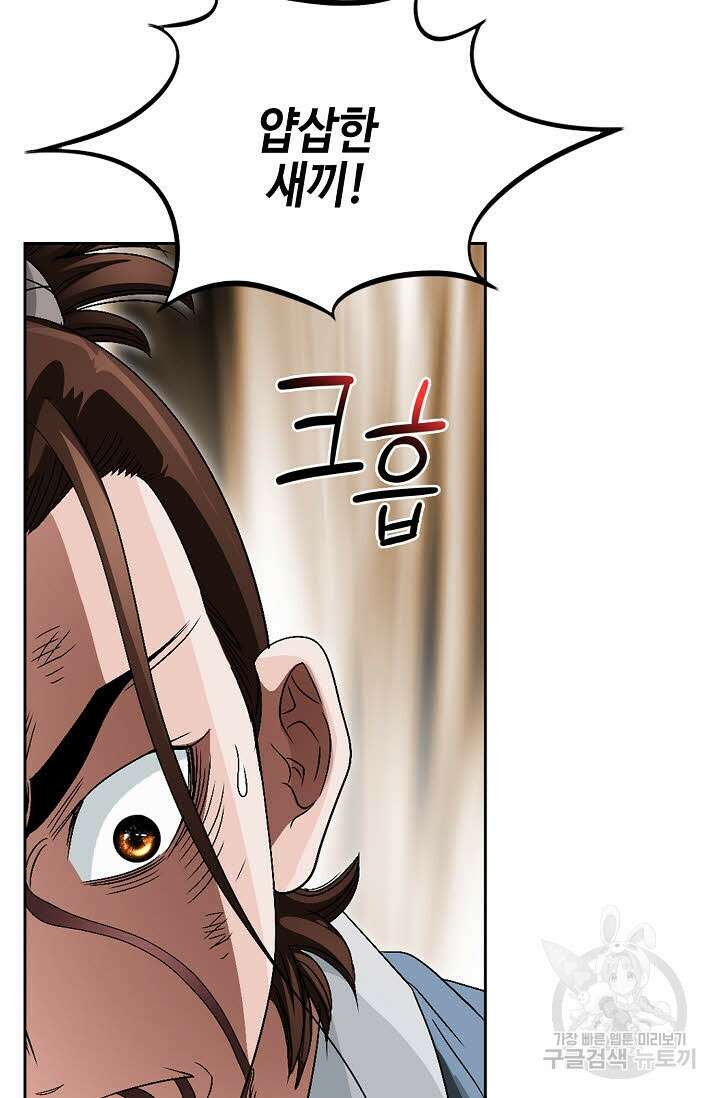 위사무적 83화 19