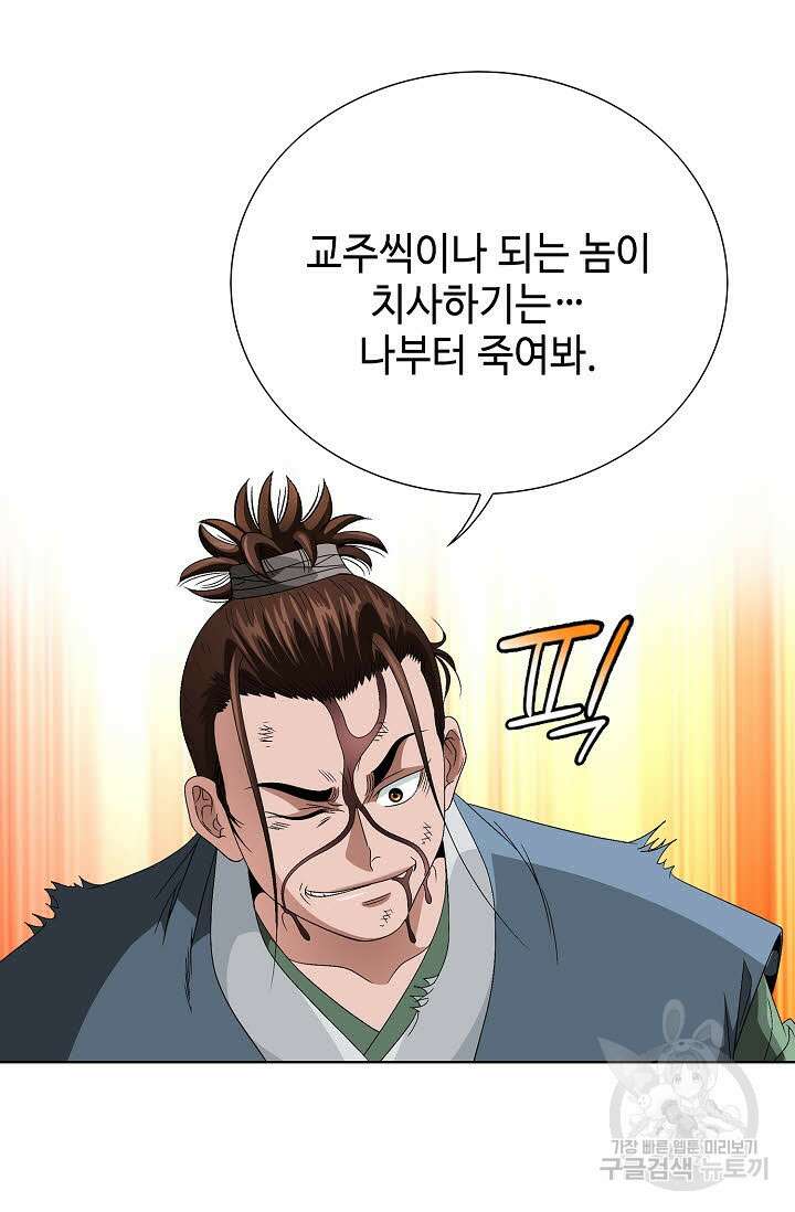 위사무적 83화 21