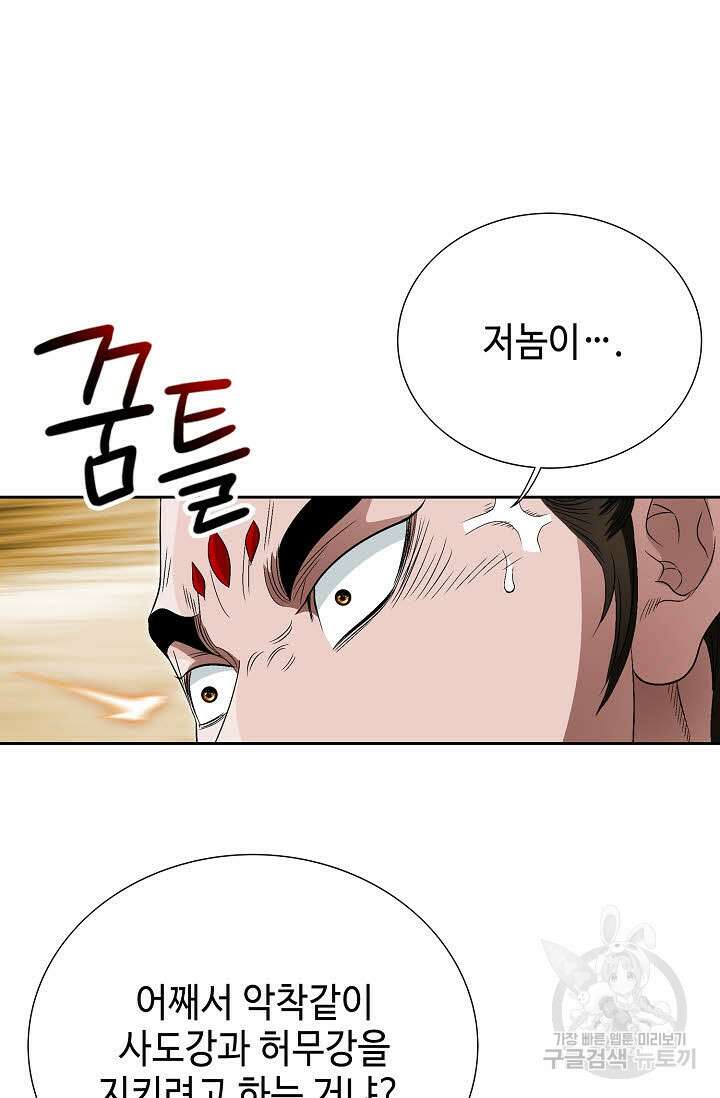 위사무적 83화 22