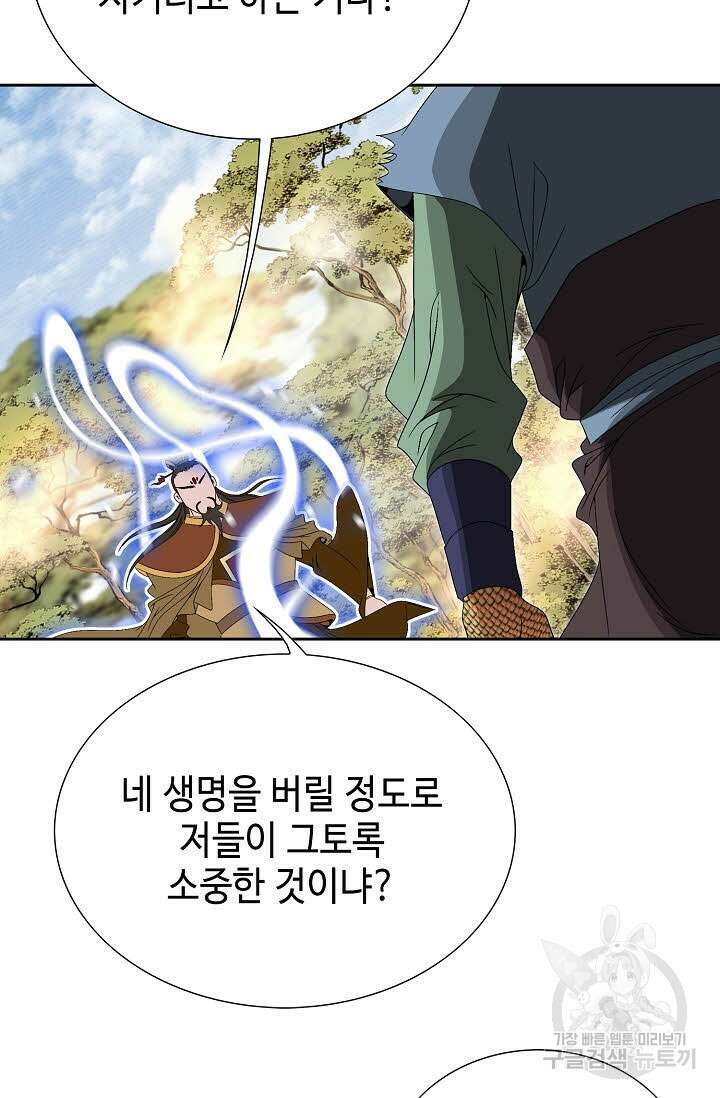 위사무적 83화 23