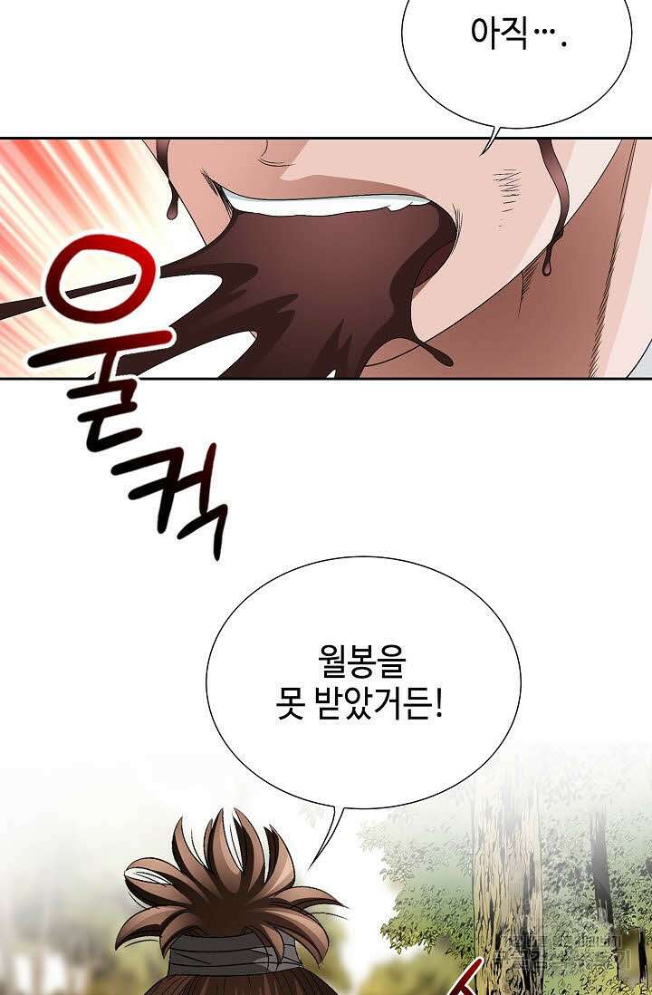 위사무적 83화 25