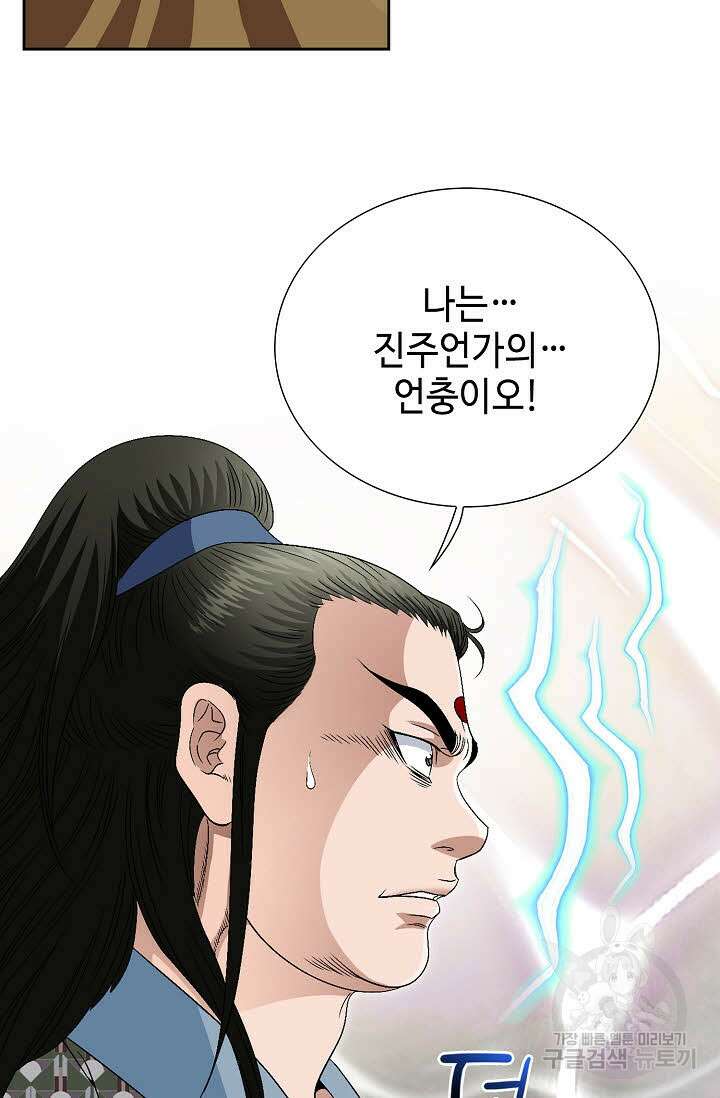 위사무적 83화 69
