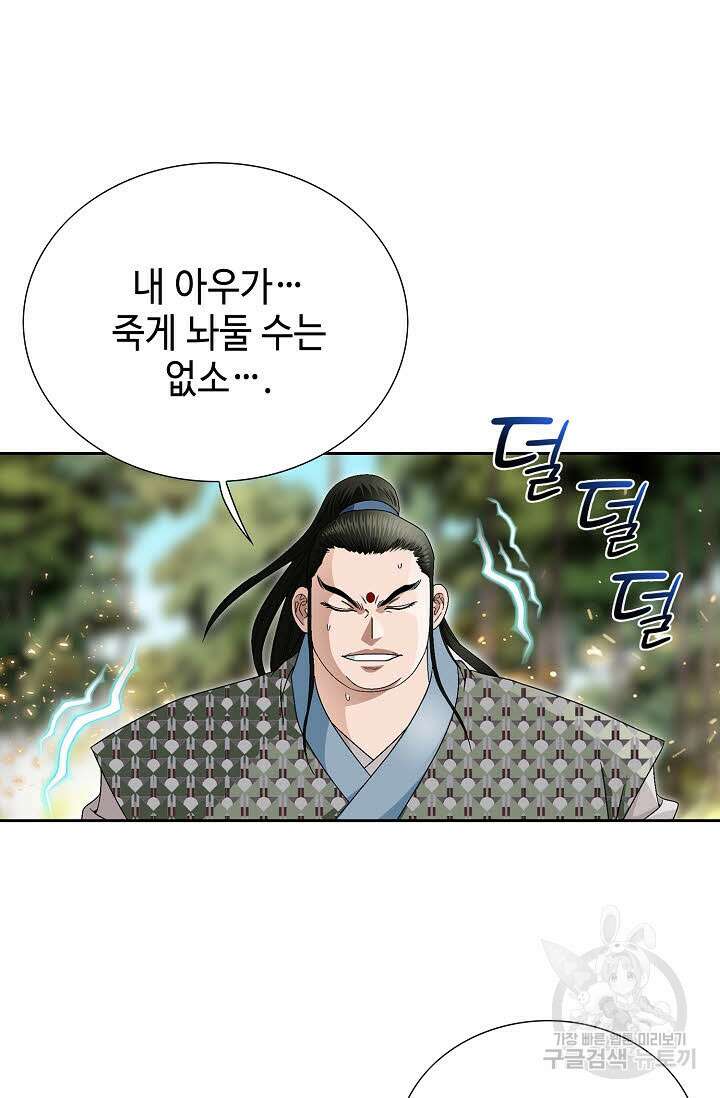 위사무적 83화 72