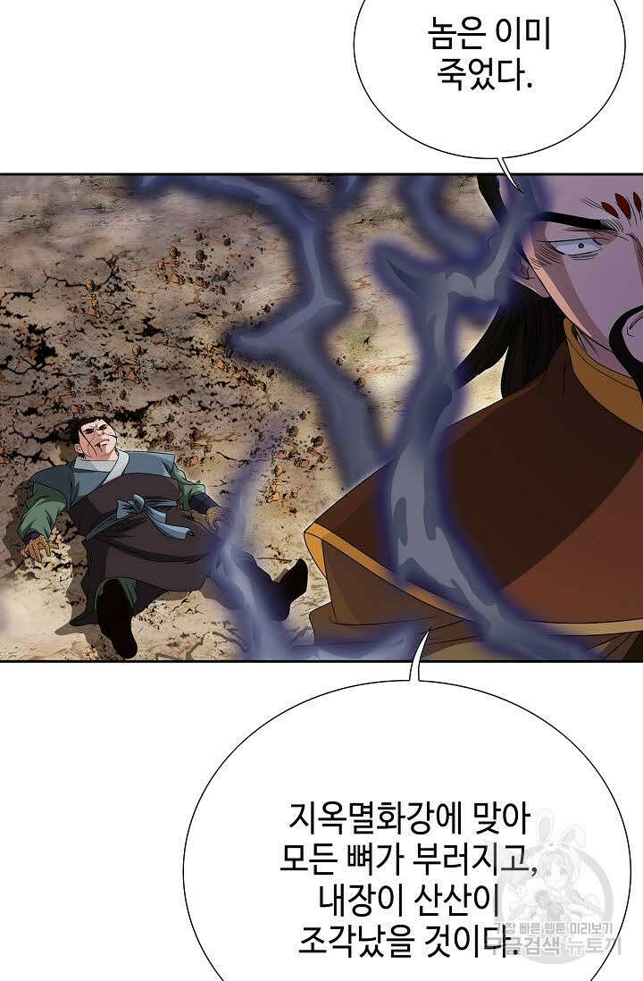 위사무적 83화 73