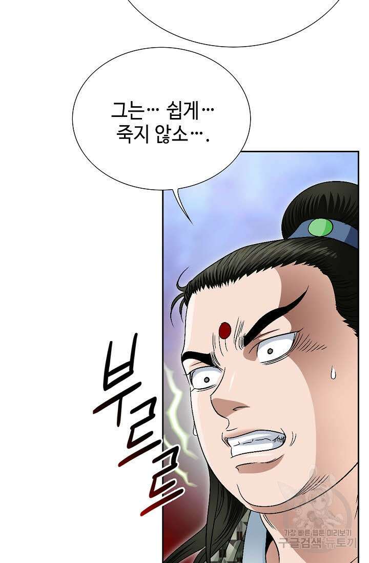 위사무적 83화 74