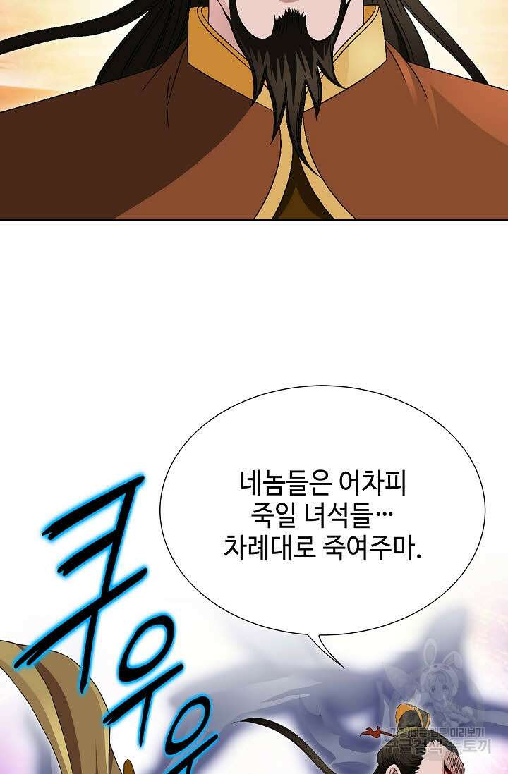 위사무적 83화 76