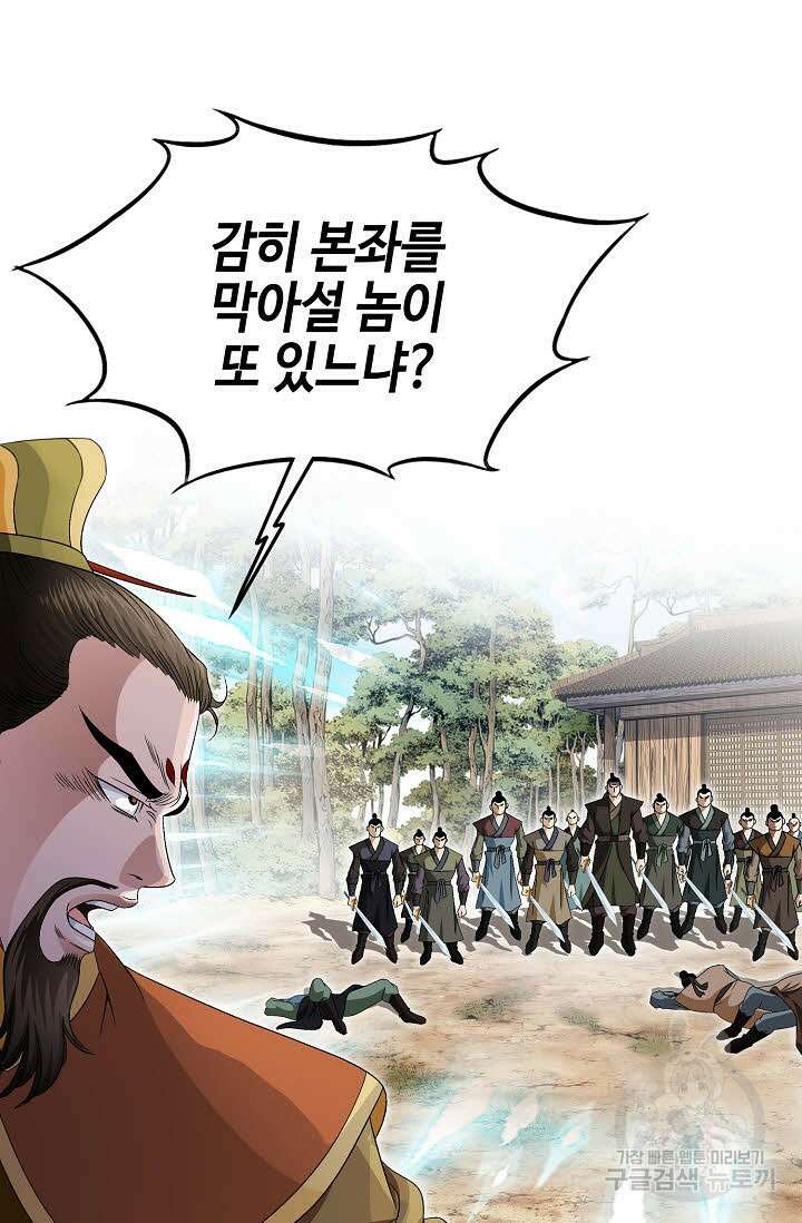 위사무적 83화 86