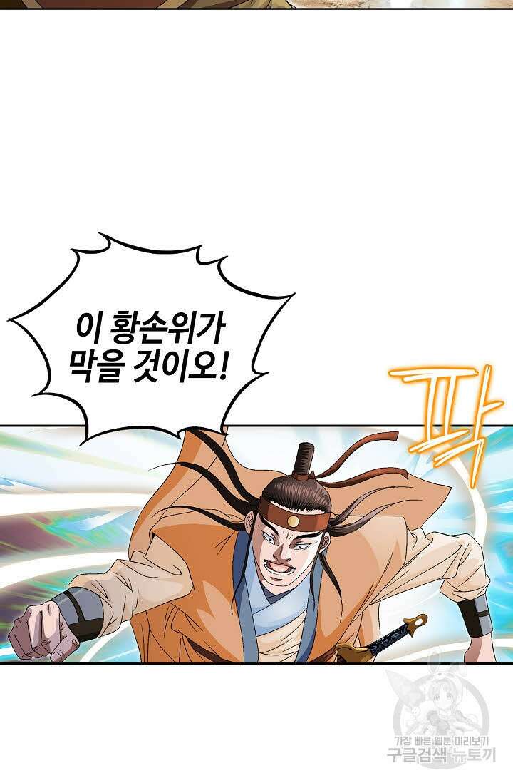 위사무적 83화 87