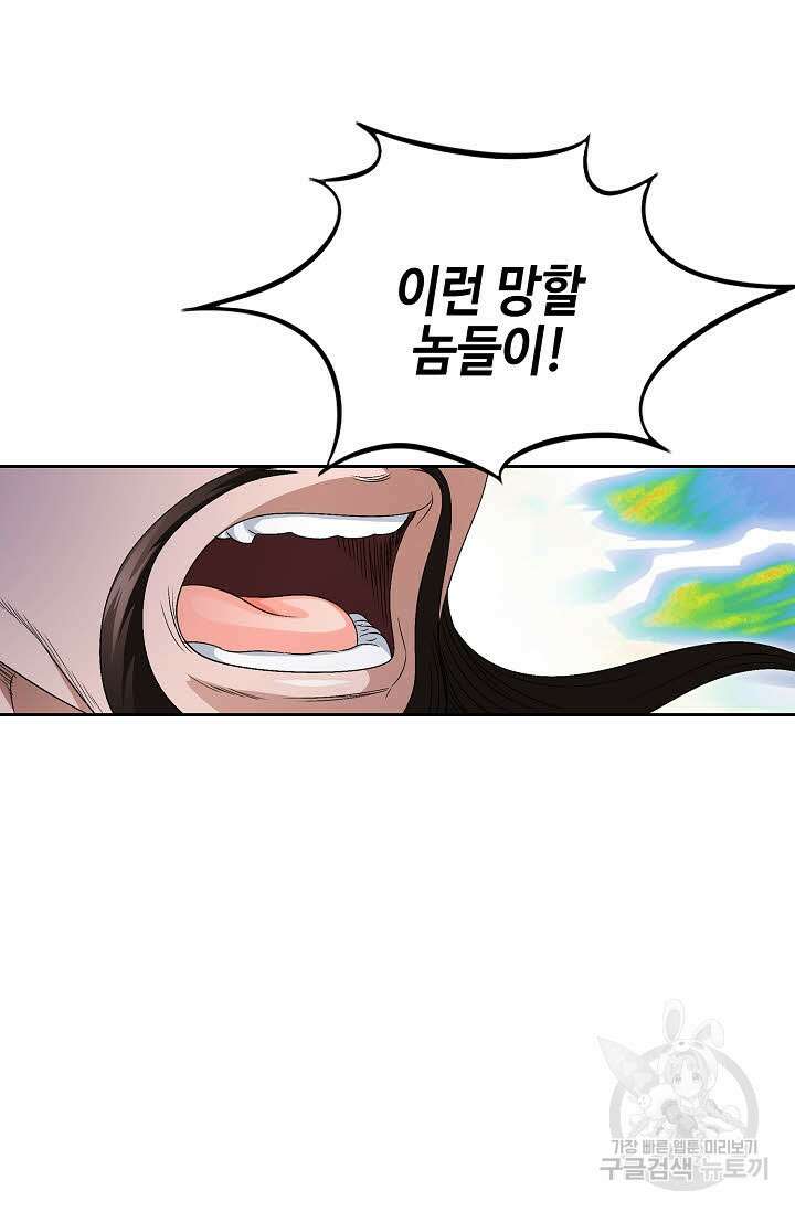 위사무적 83화 88