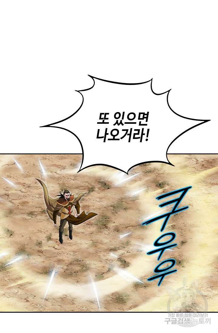위사무적 83화 91