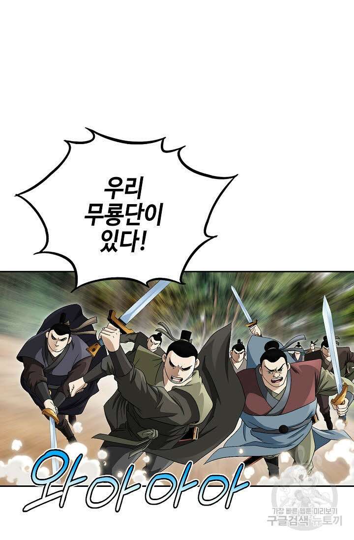 위사무적 83화 92