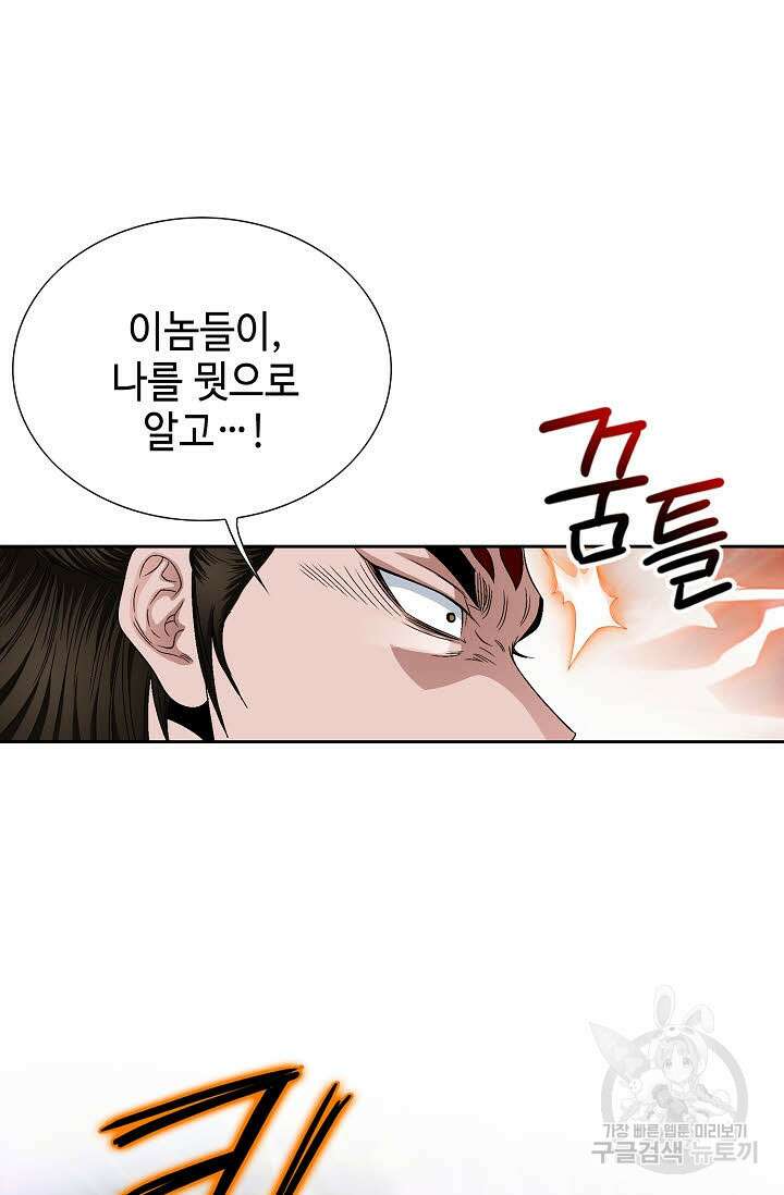 위사무적 83화 93