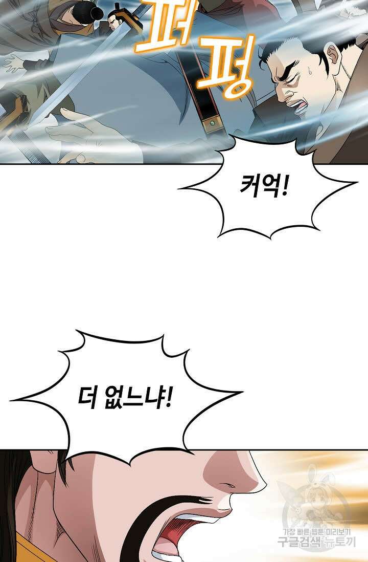 위사무적 83화 95