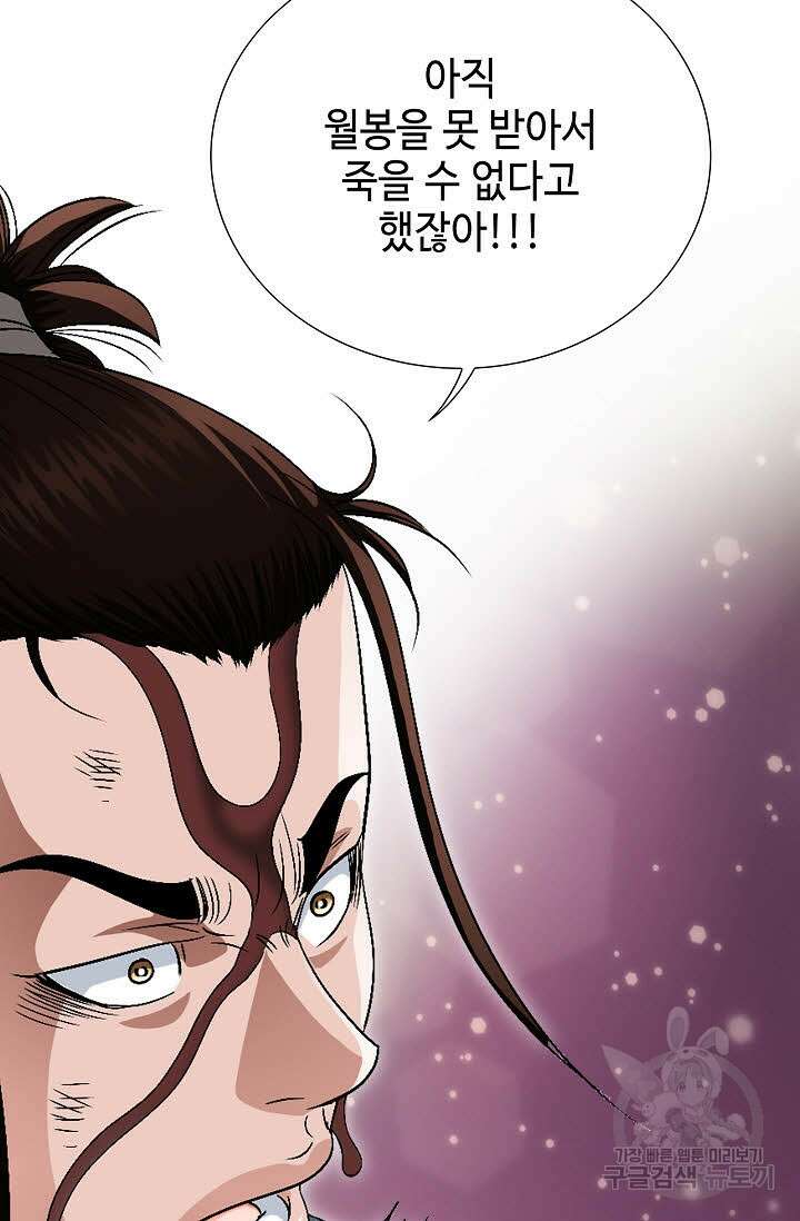 위사무적 83화 100