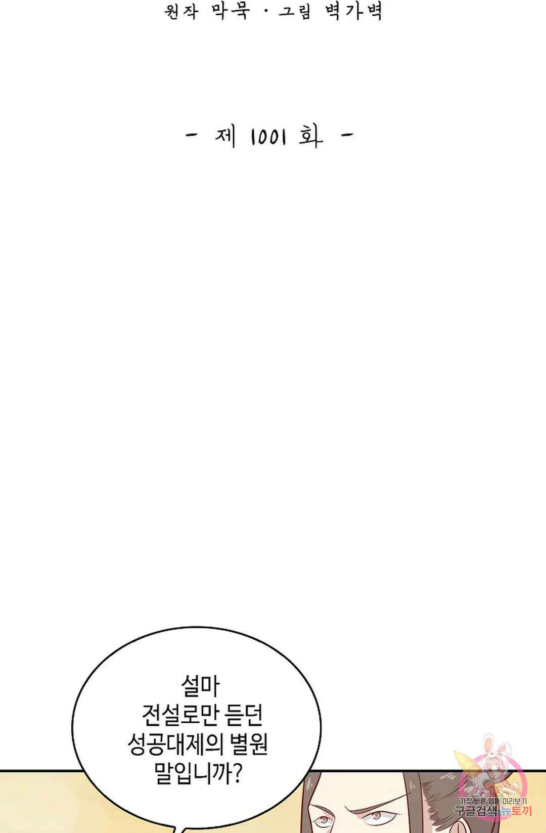 무련전봉 1001화 2