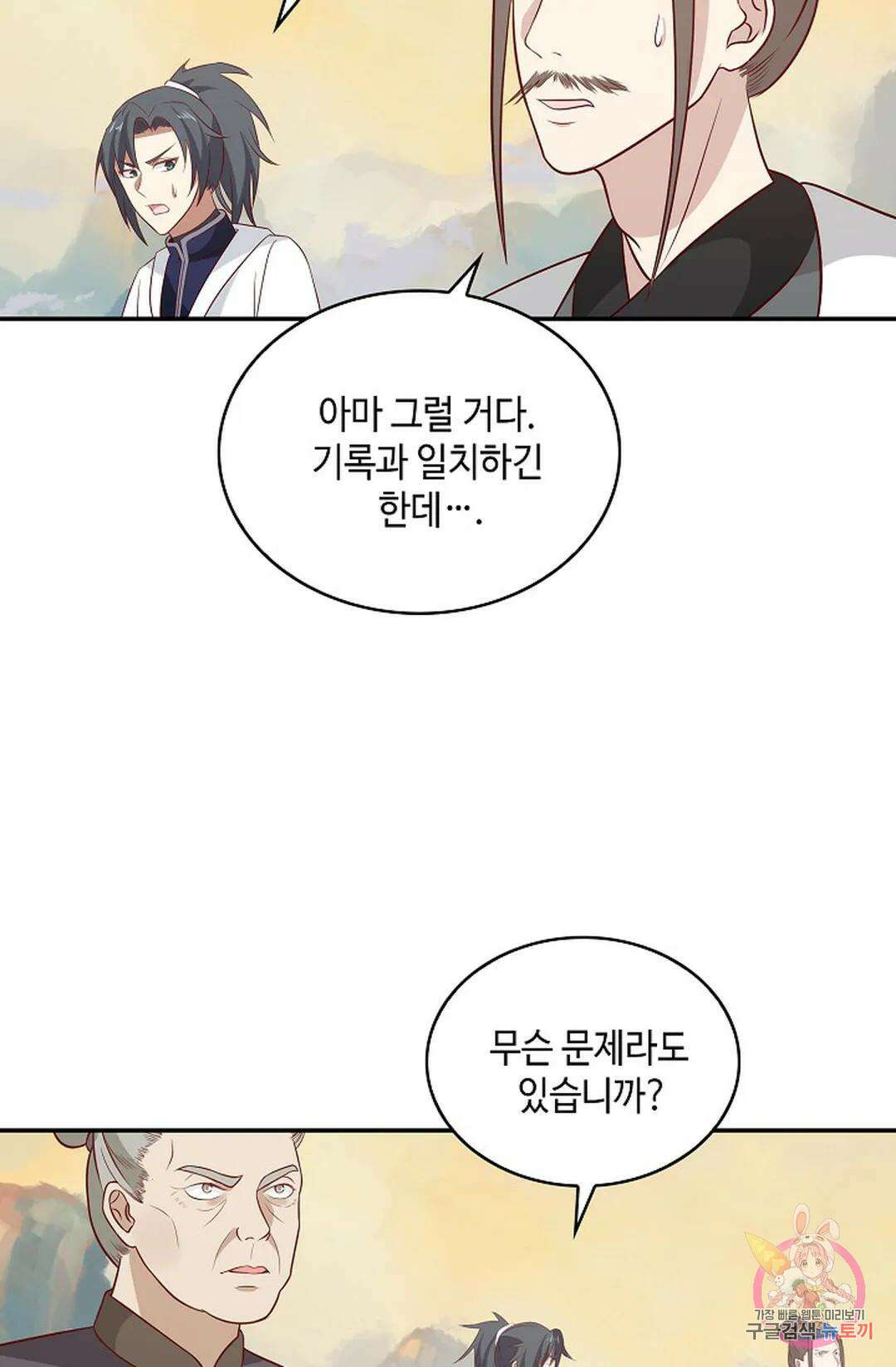 무련전봉 1001화 3