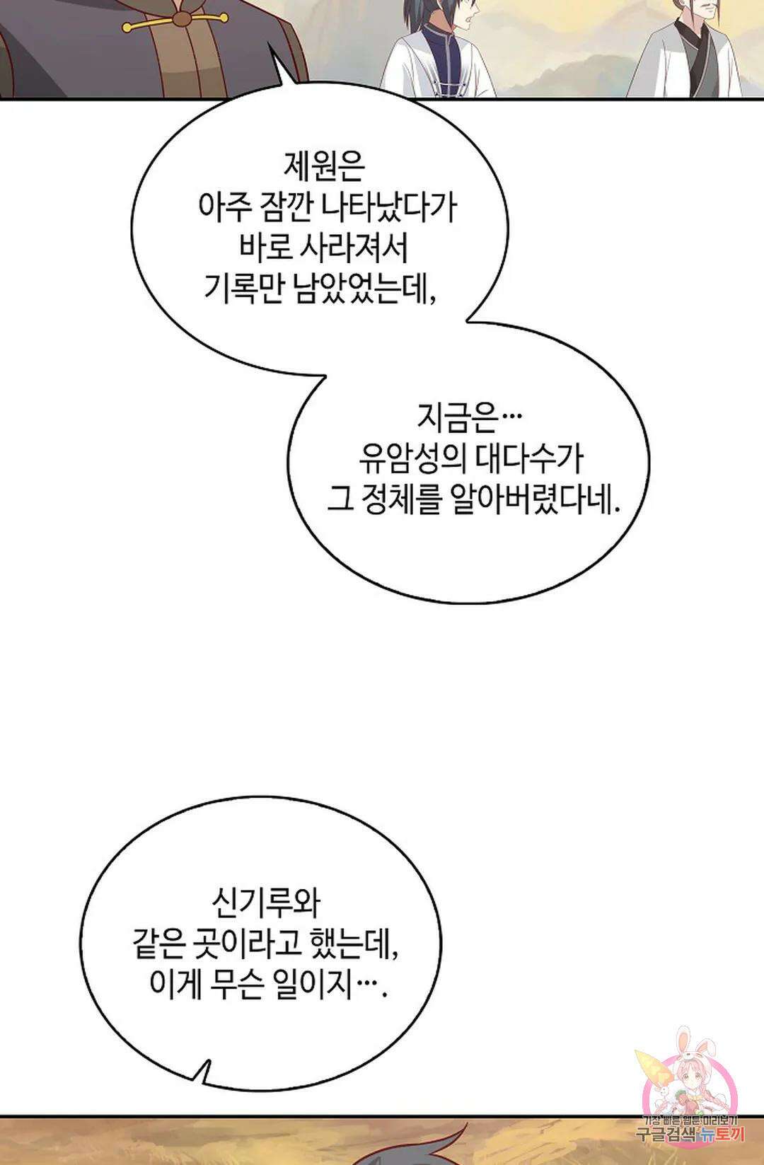 무련전봉 1001화 4