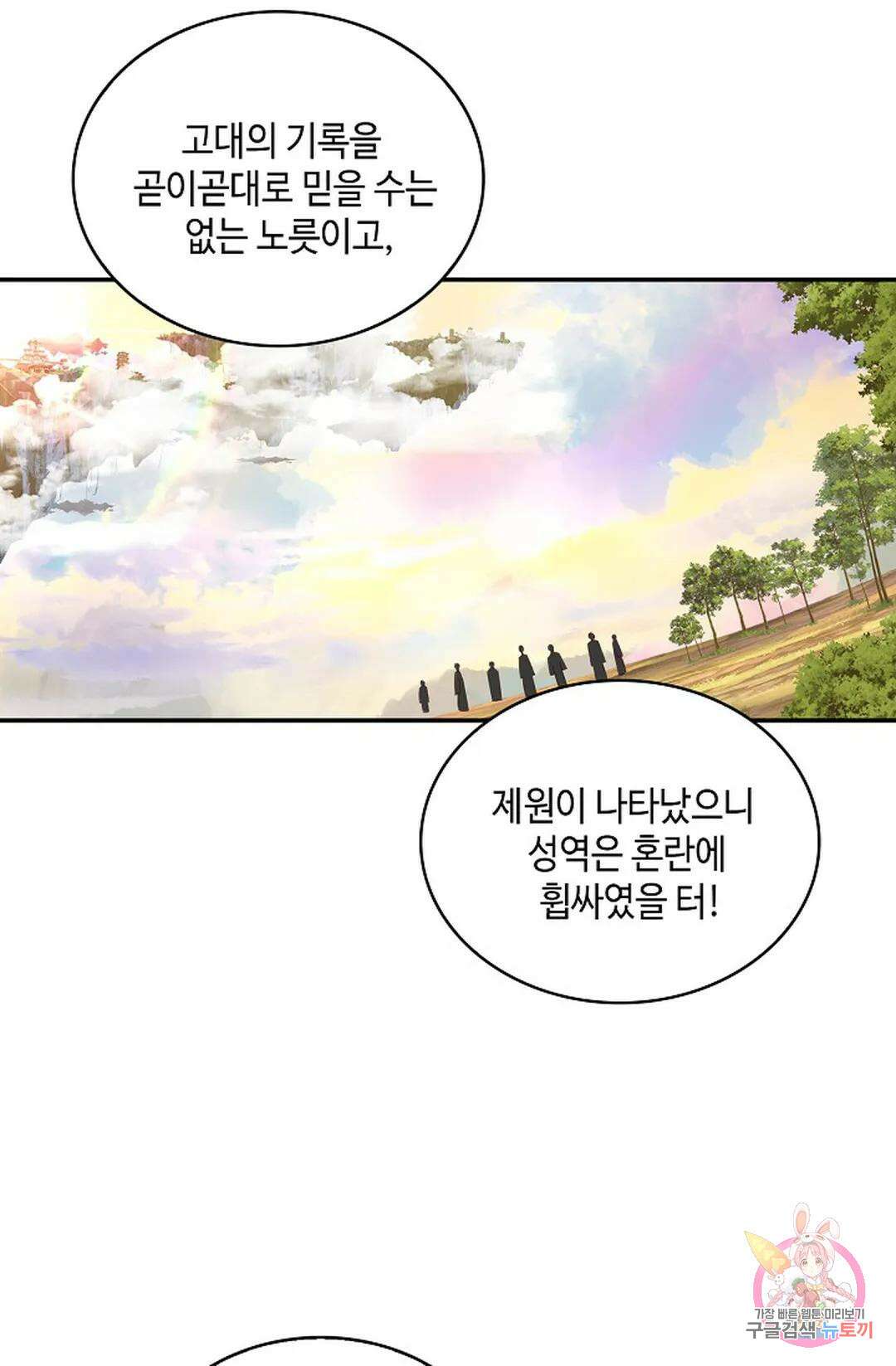 무련전봉 1001화 6