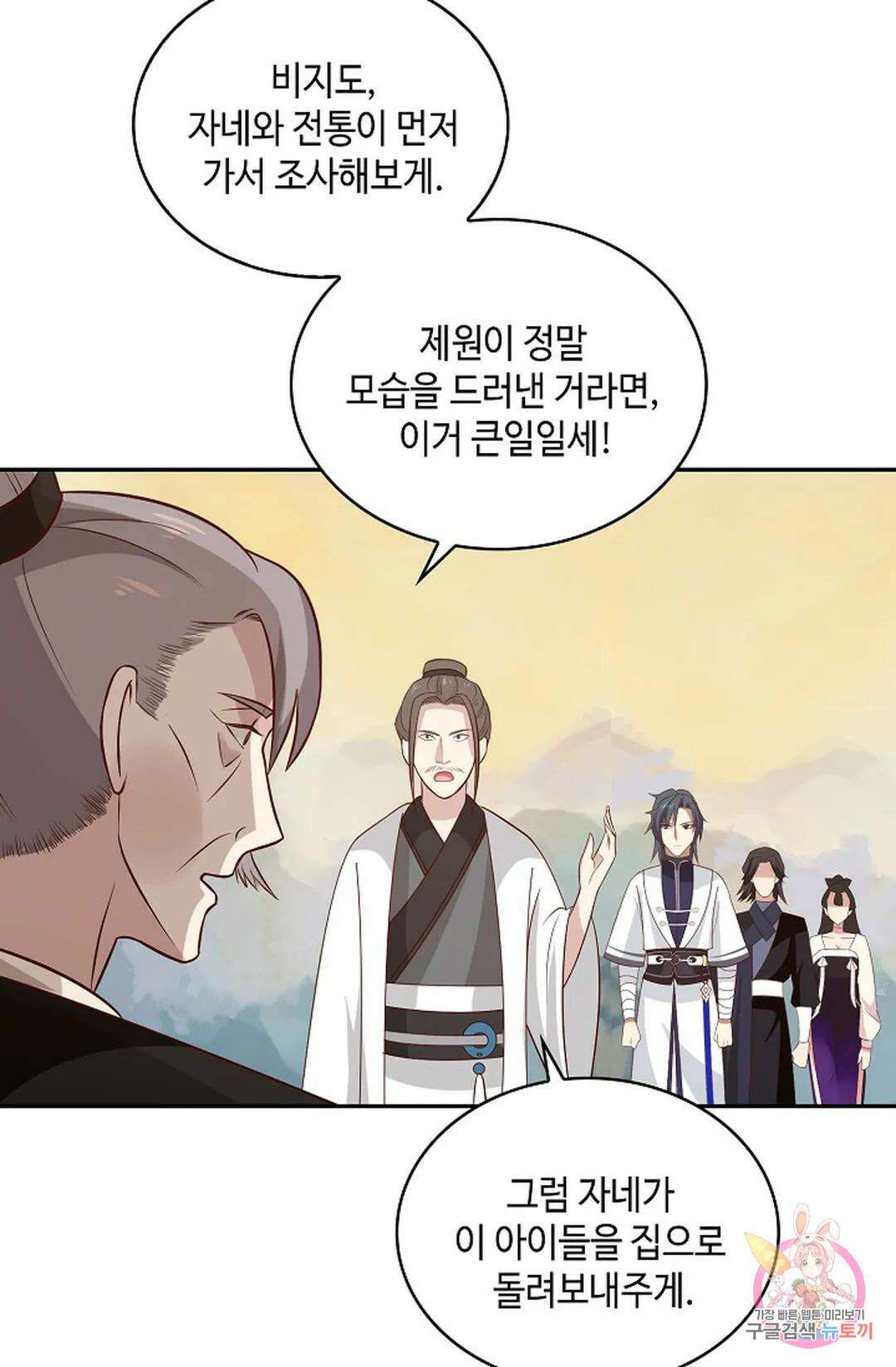 무련전봉 1001화 7