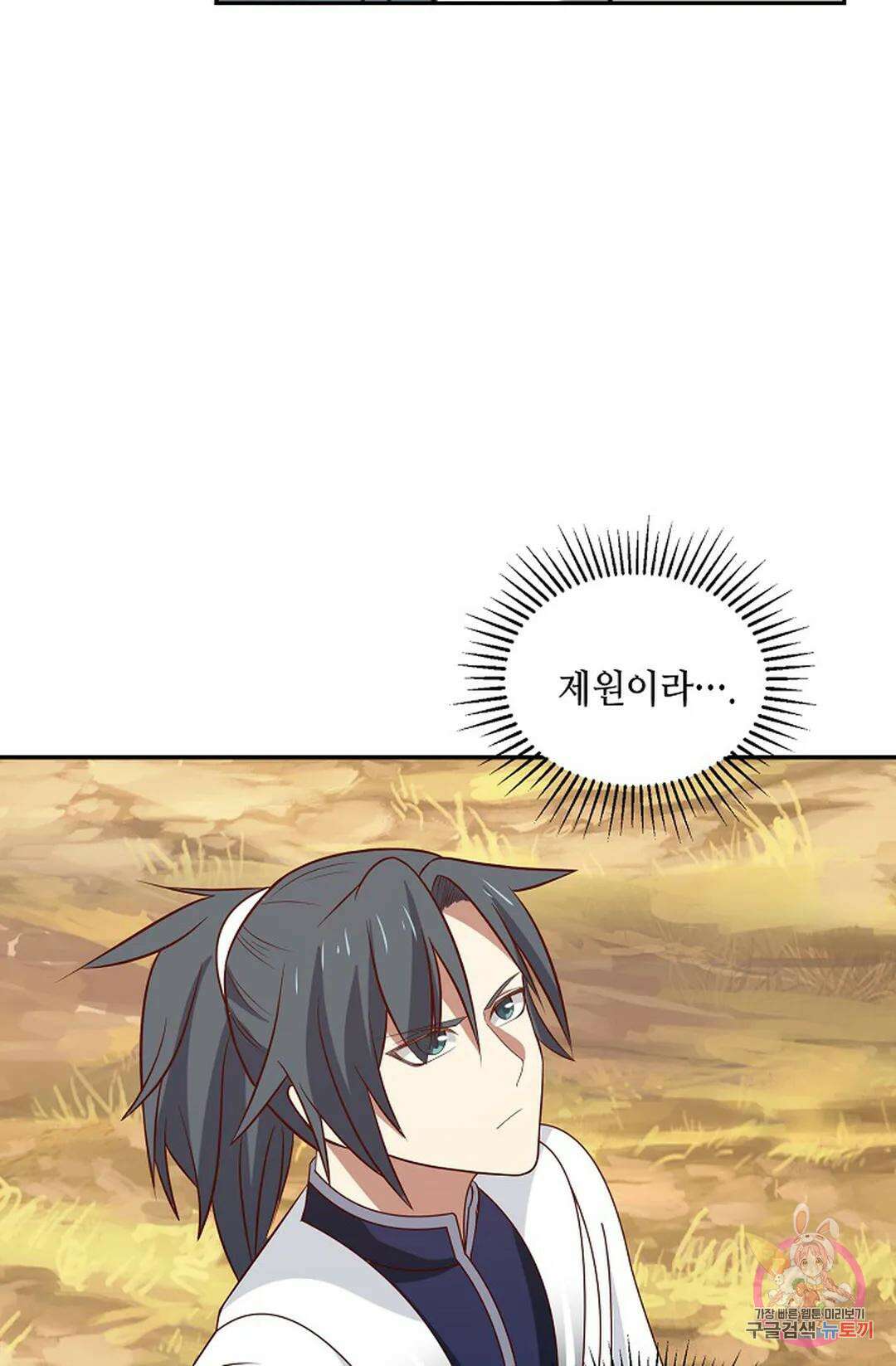 무련전봉 1001화 9