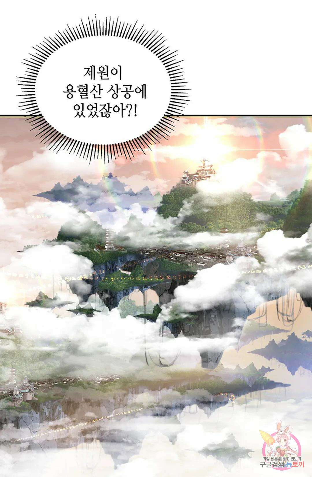 무련전봉 1001화 19