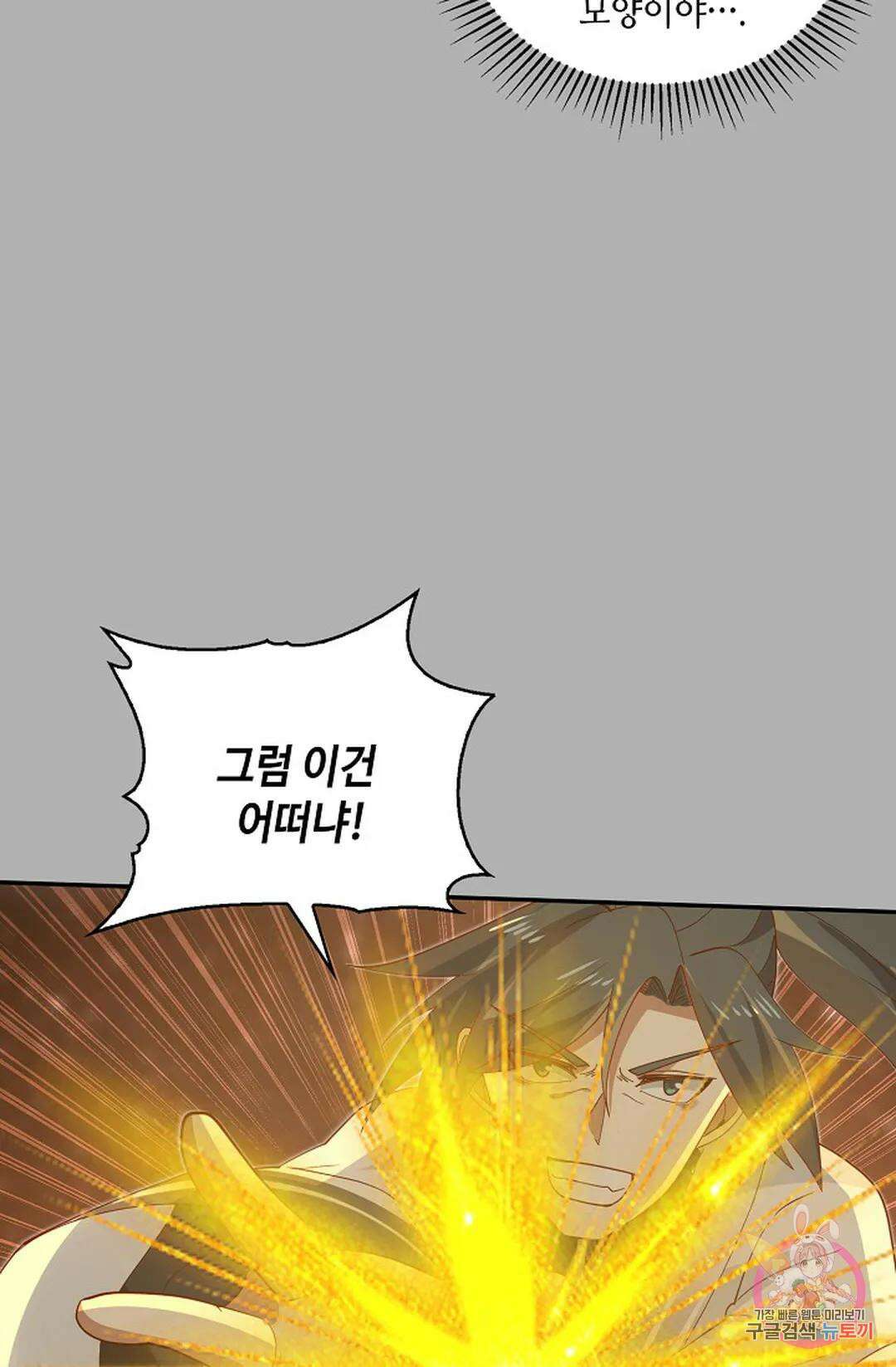 무련전봉 1001화 43