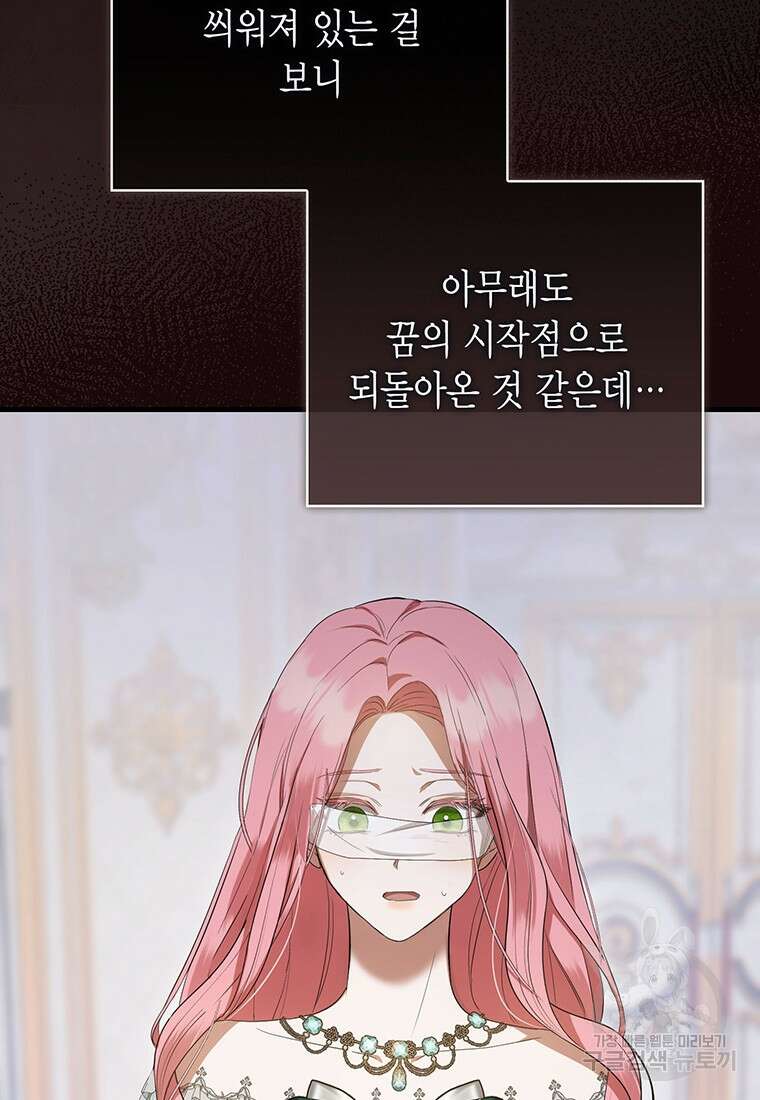 피오니-살인귀 대공과의 미래를 보았다 20화 6